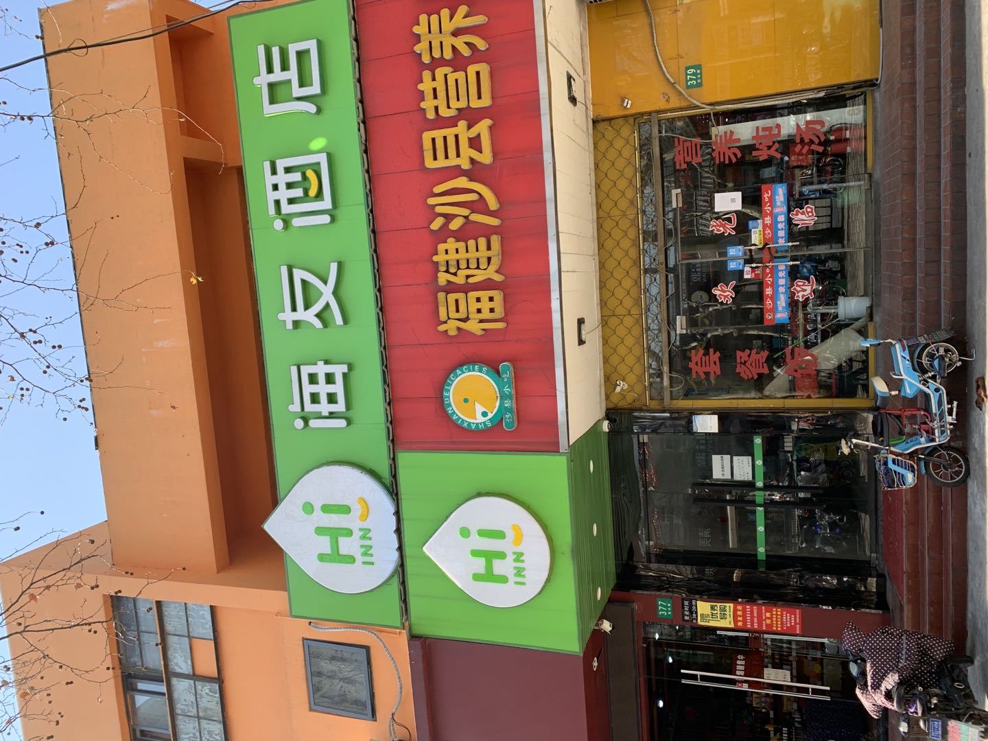 海友酒店(上海包头路店)