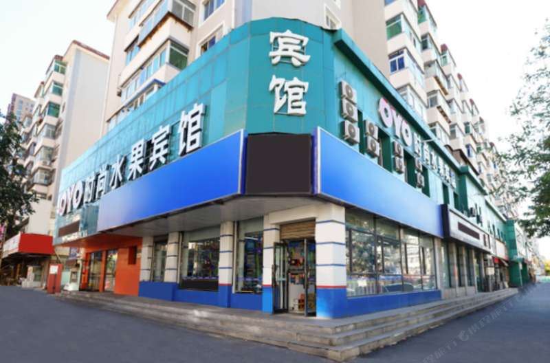 沈阳时尚水果宾馆