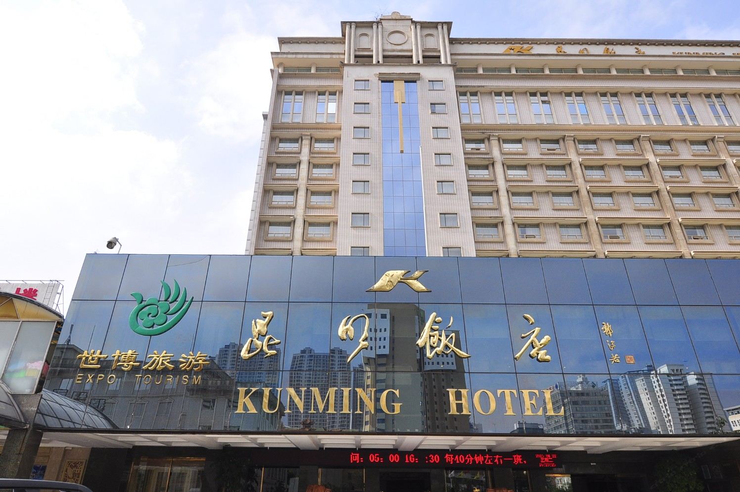 昆明饭店