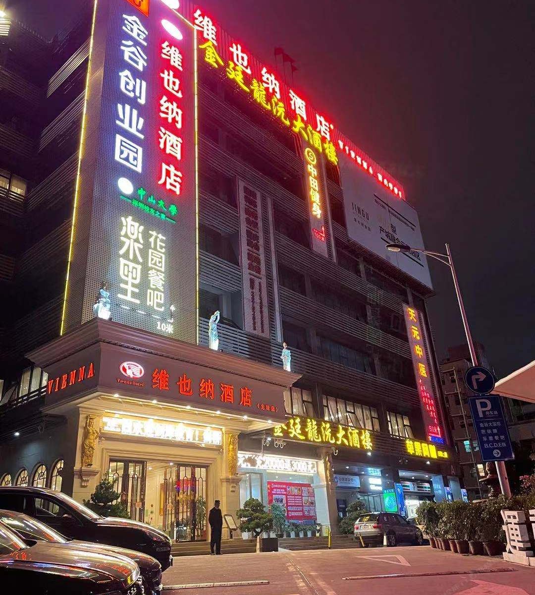 维也纳酒店(深圳龙珠店)