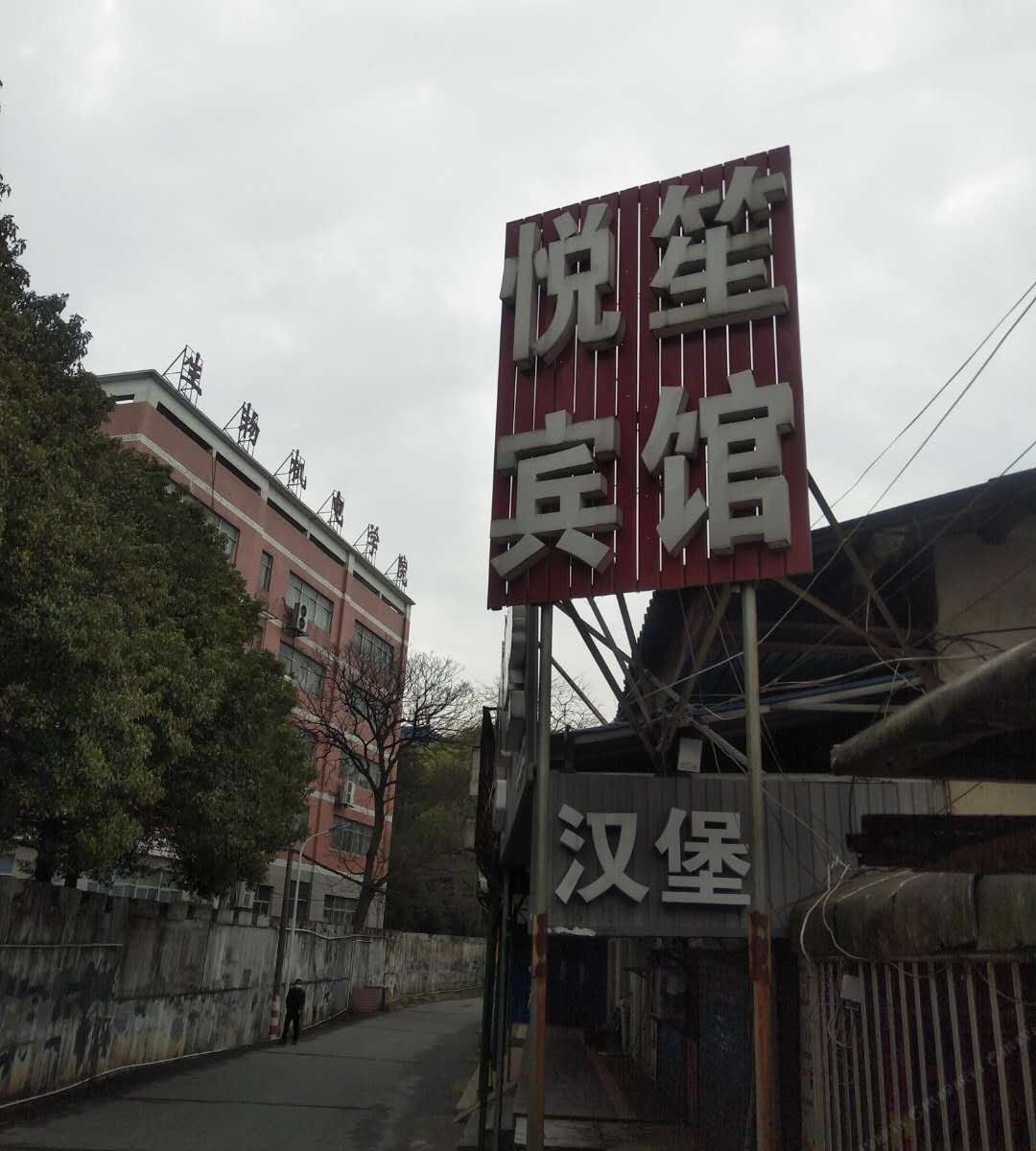 长沙悦笙宾馆