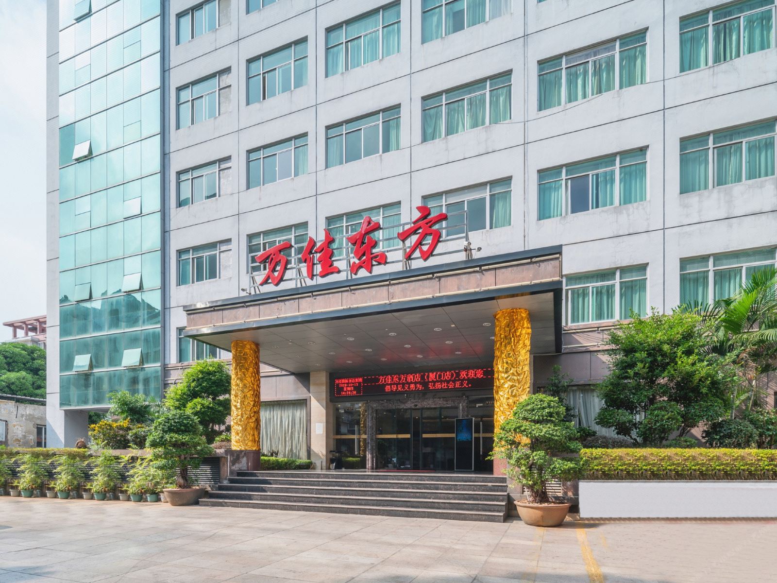厦门万佳东方酒店