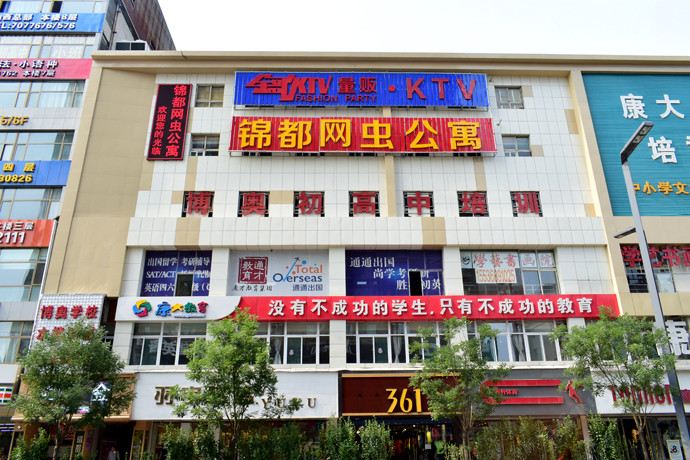 太原锦都网虫公寓