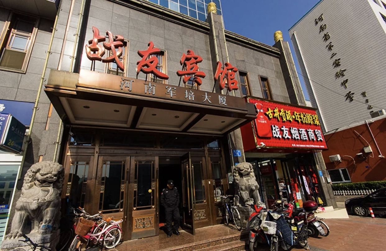 郑州战友宾馆