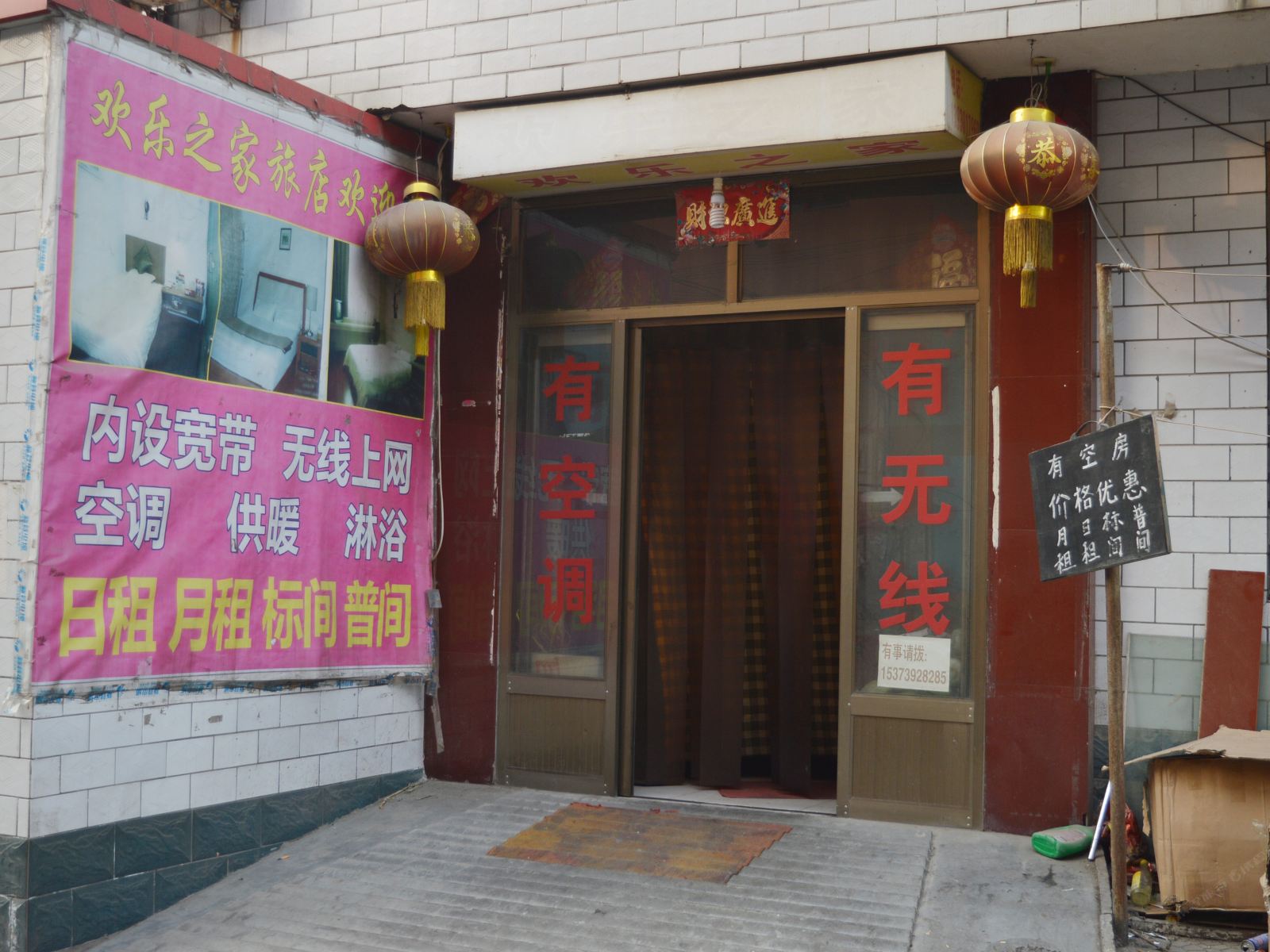 石家庄欢乐之家公寓