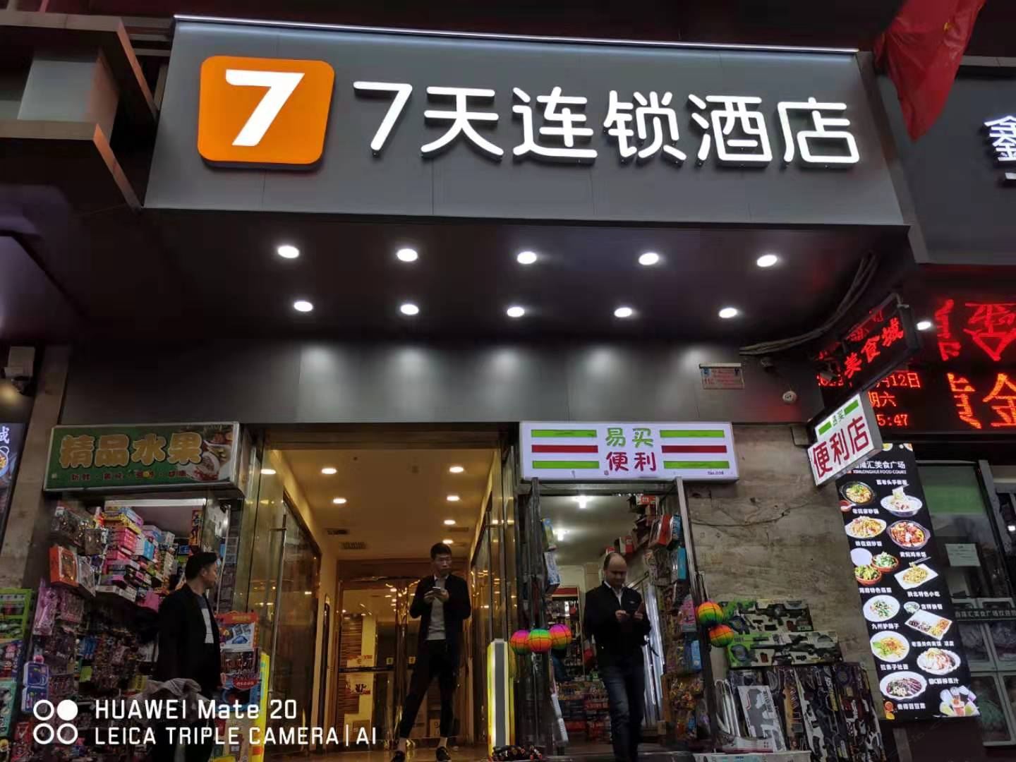 7天连锁酒店(西安钟鼓楼西大街店)