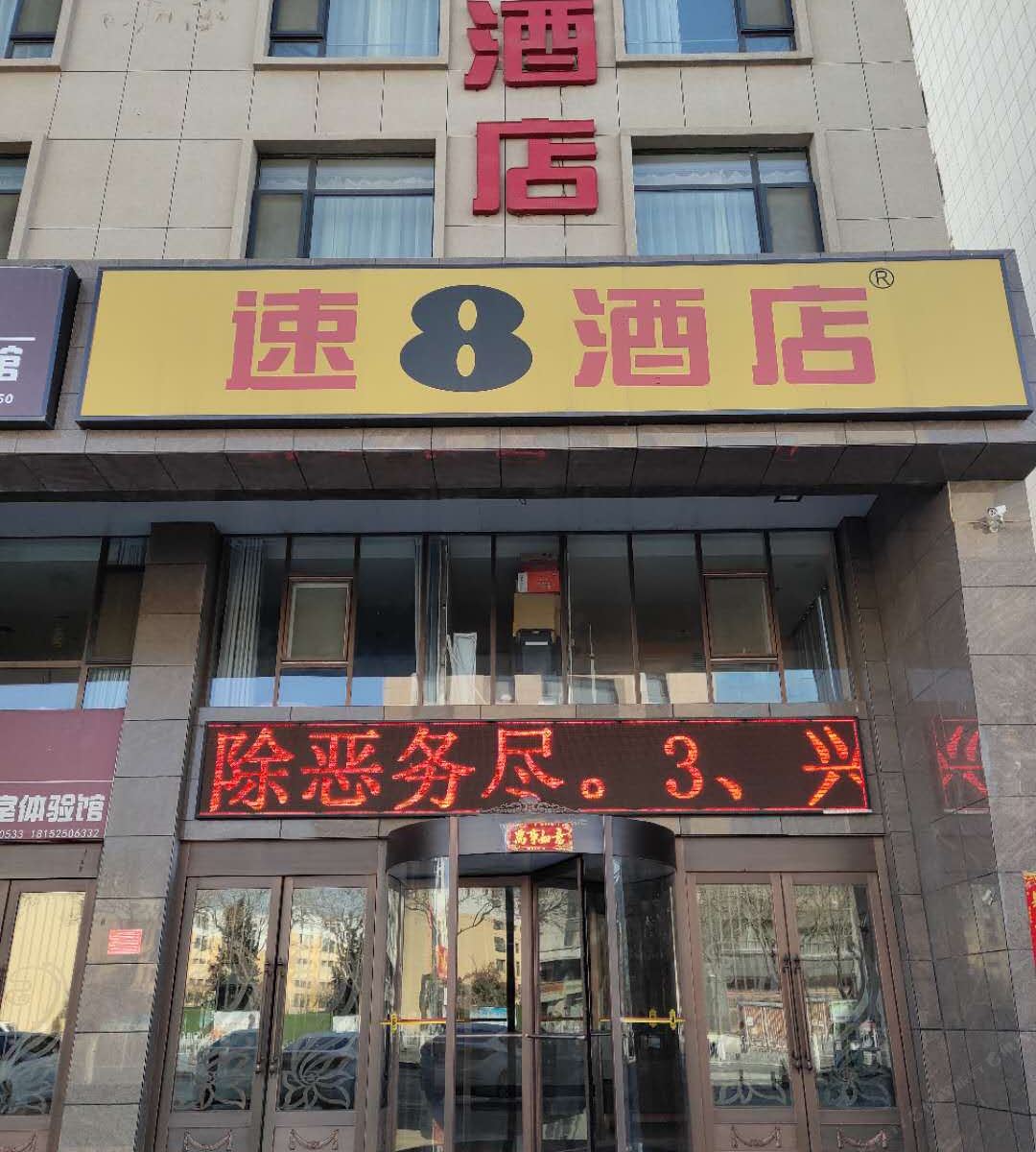 速8酒店(宁夏医科大学总医院店)