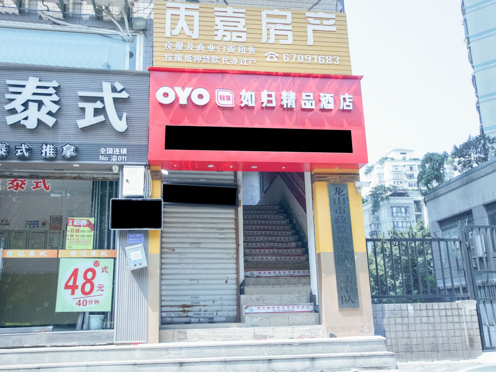 重庆如归精品酒店