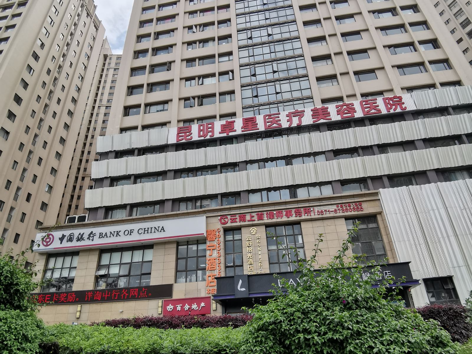 昆明馨宁酒店