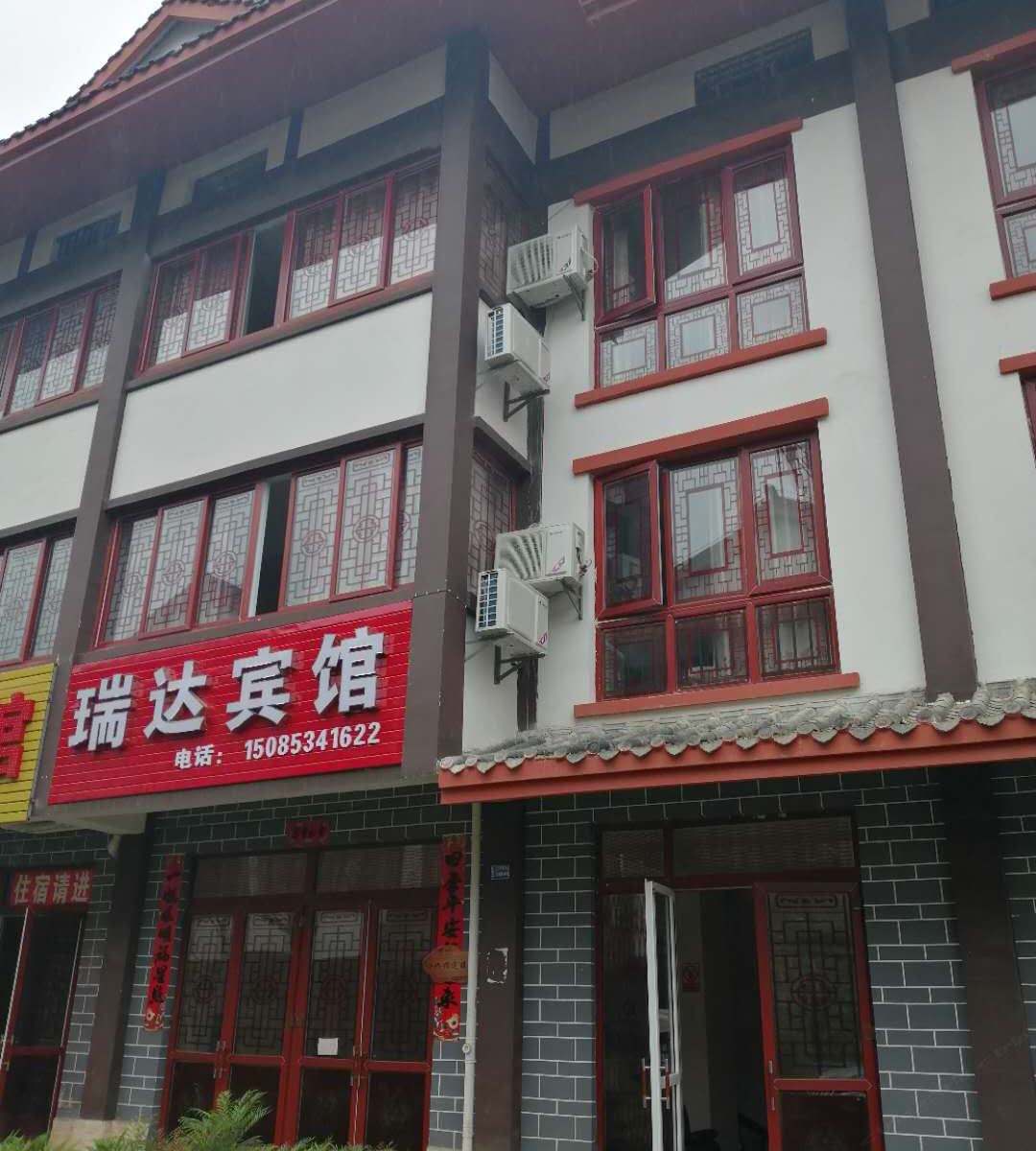 百里杜鹃瑞达宾馆