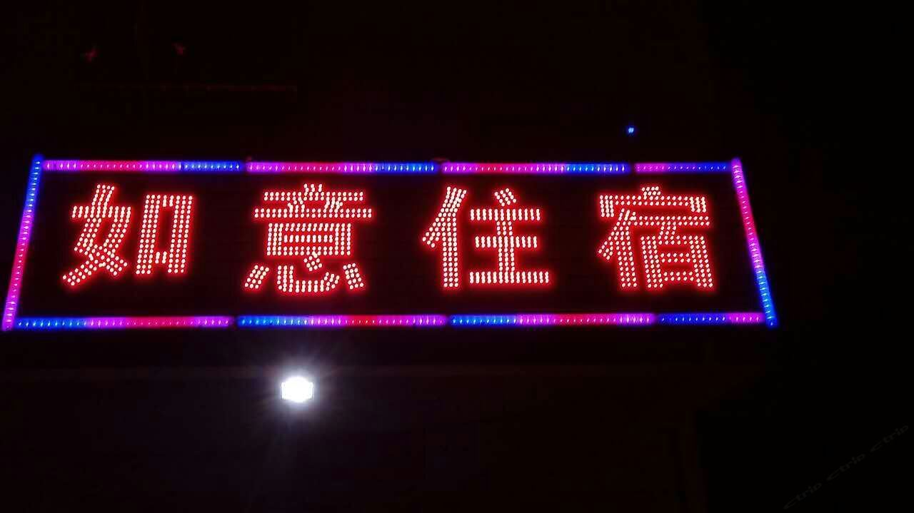 佛山如意住宿