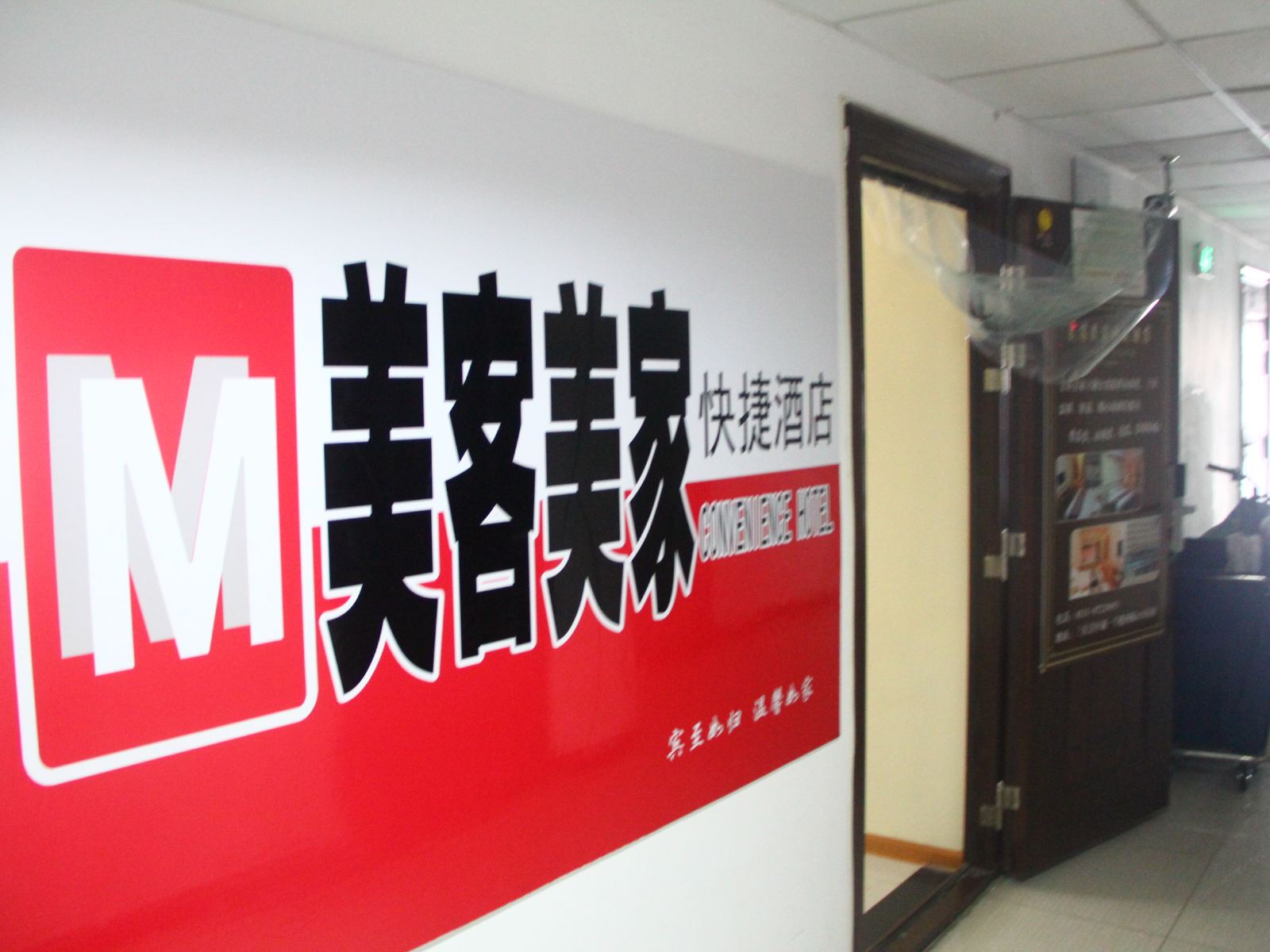 济南美客美家快捷酒店