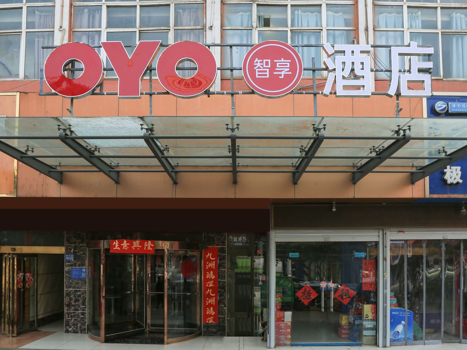 巩义华悦时尚酒店