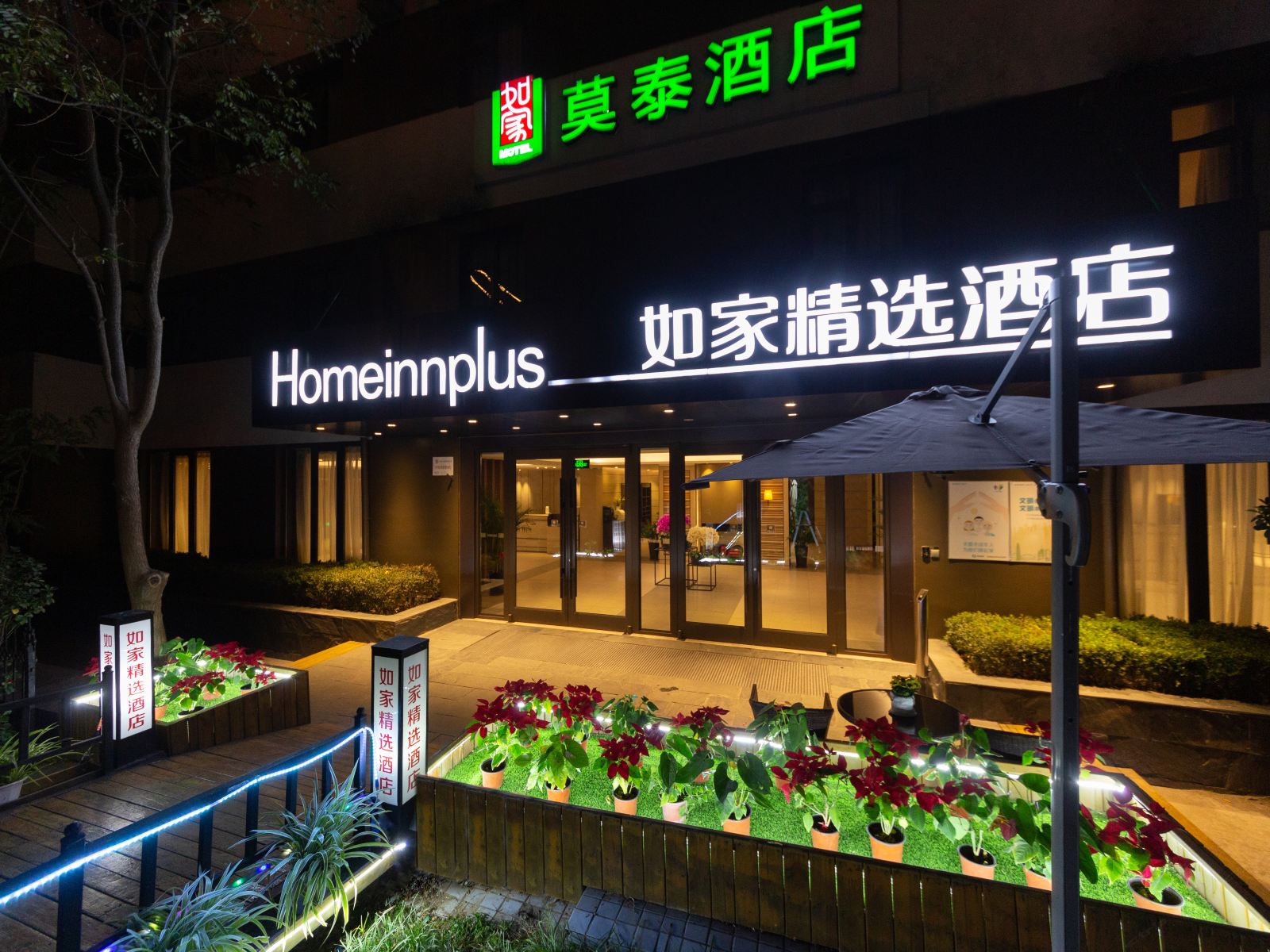 如家精选酒店(济南高新区舜华路国际会展中心店)