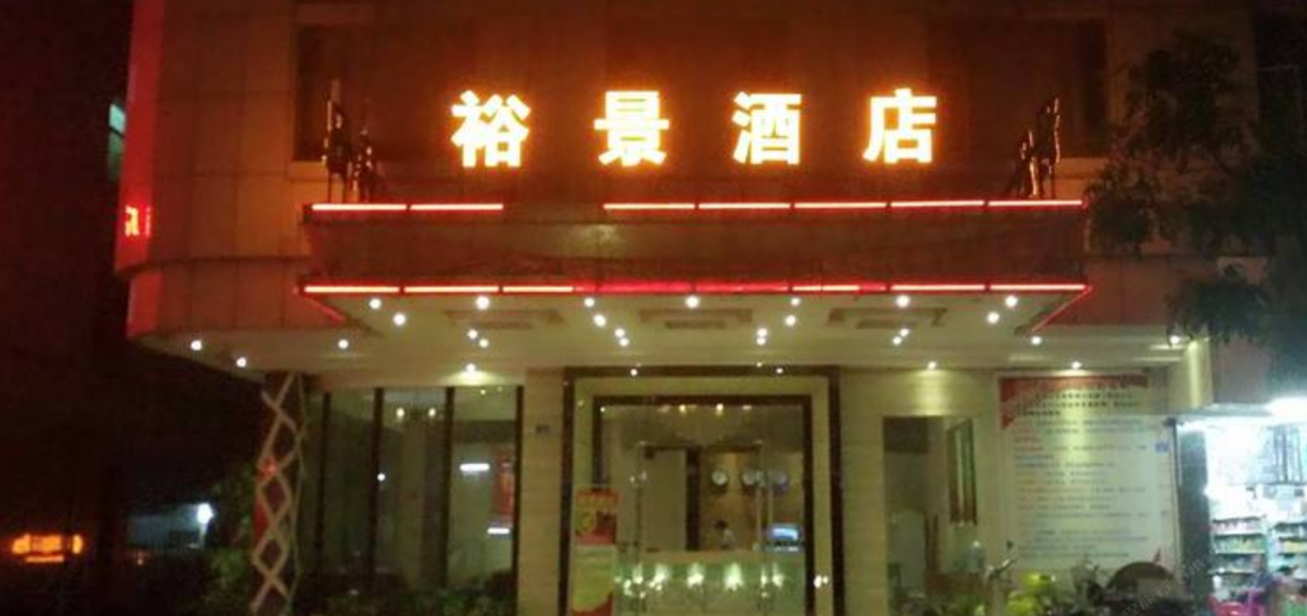 惠州裕景酒店