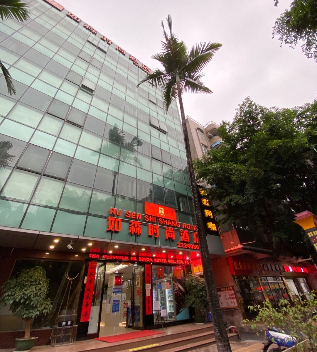 深圳如森时尚酒店沙湾店