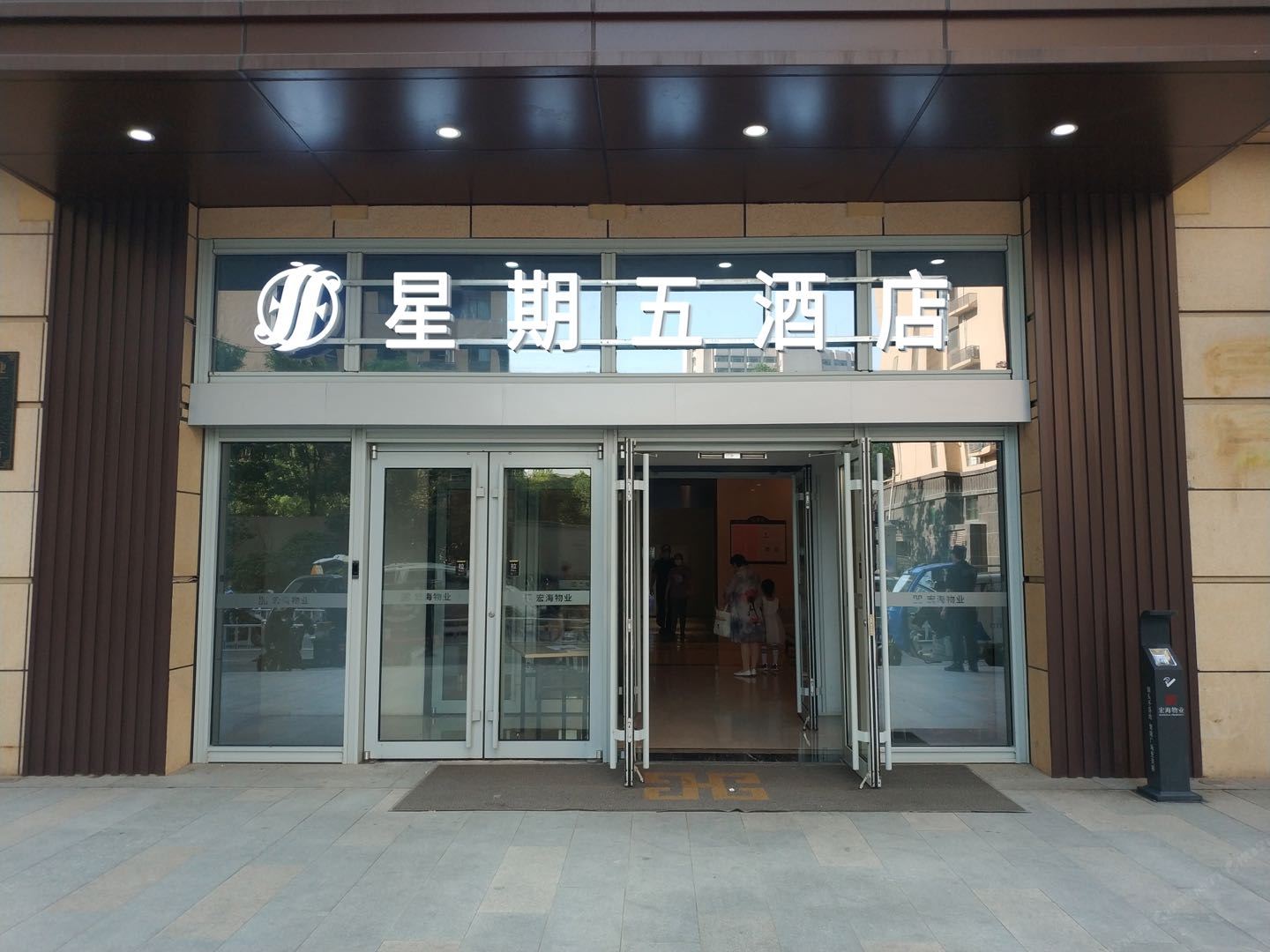 济南星期五酒店