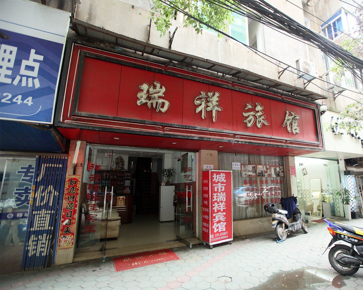 南昌城市瑞祥宾馆