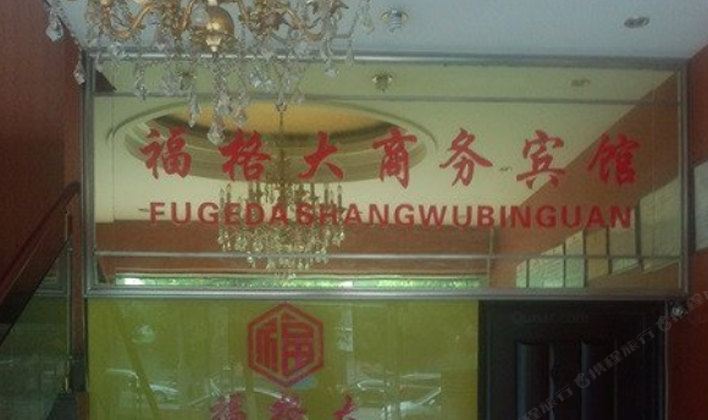 重庆豪帅商务宾馆