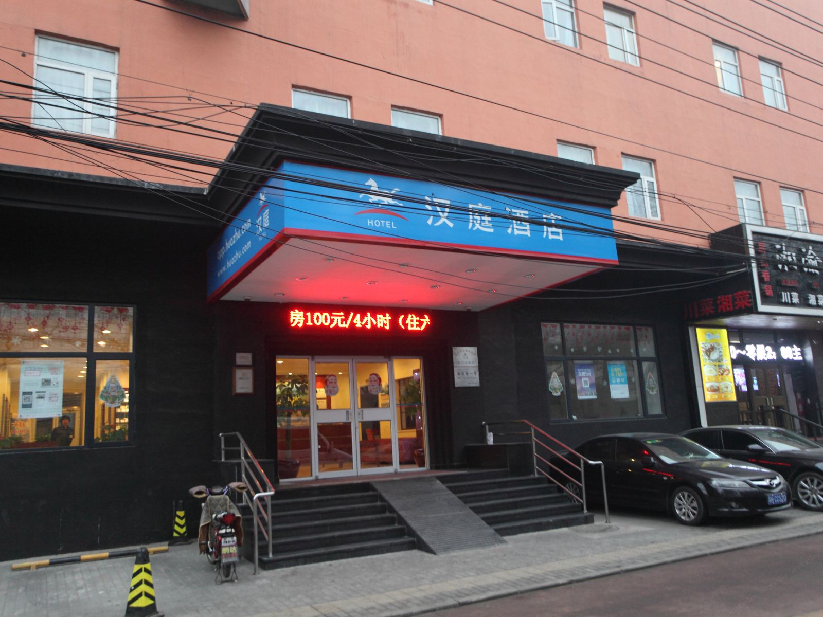 汉庭酒店(北京前门大街店)