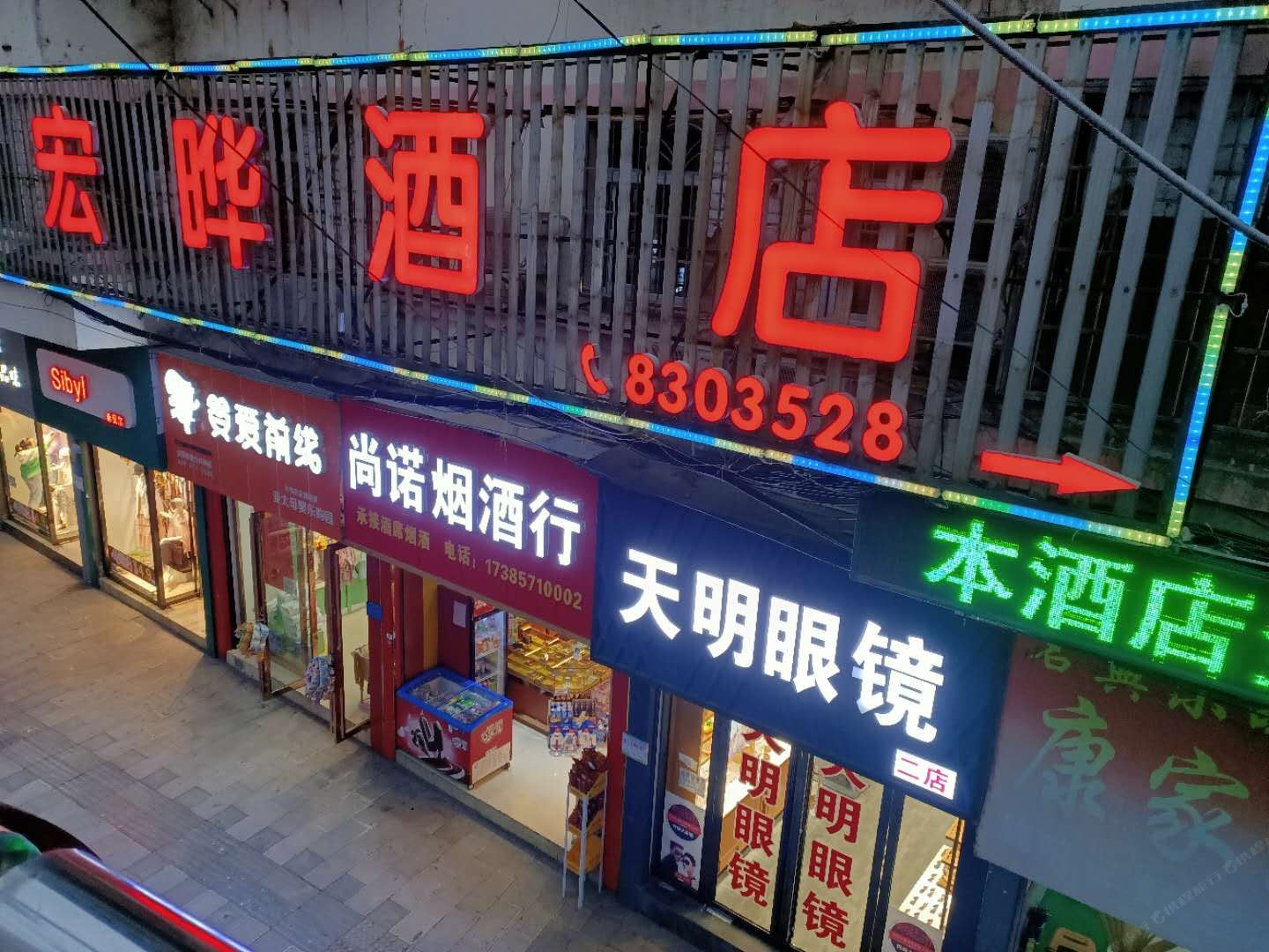 毕节宏晖酒店