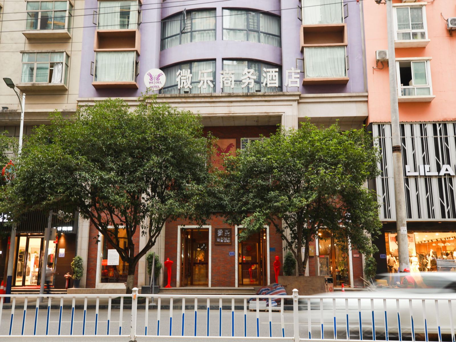 铜仁微乐商务酒店