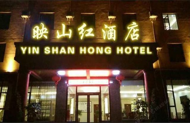 昆明映山红大酒店