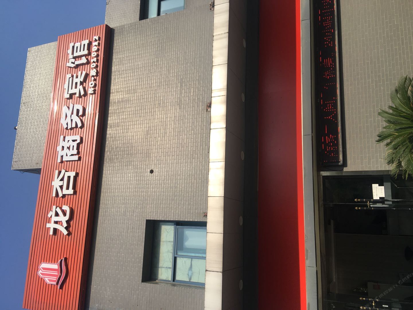 南京龙杏商务宾馆