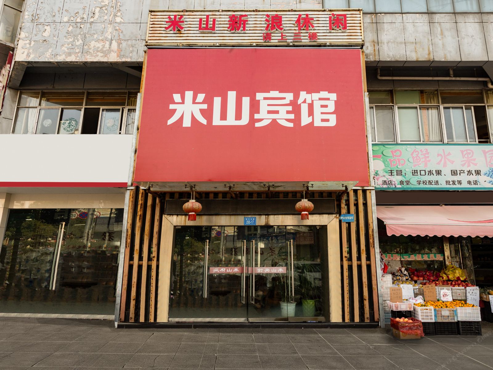 镇江米山宾馆