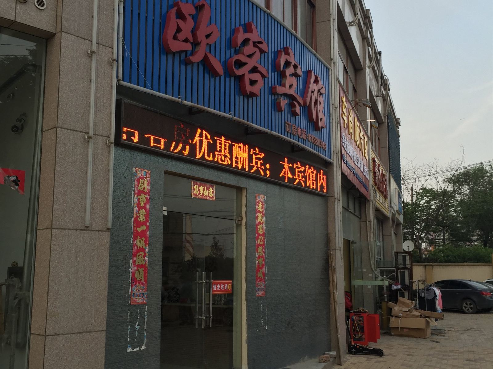 武汉欧客宾馆