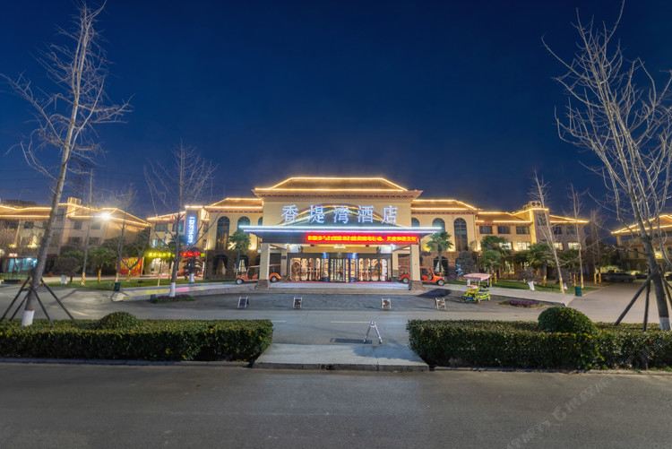 郑州香堤湾酒店