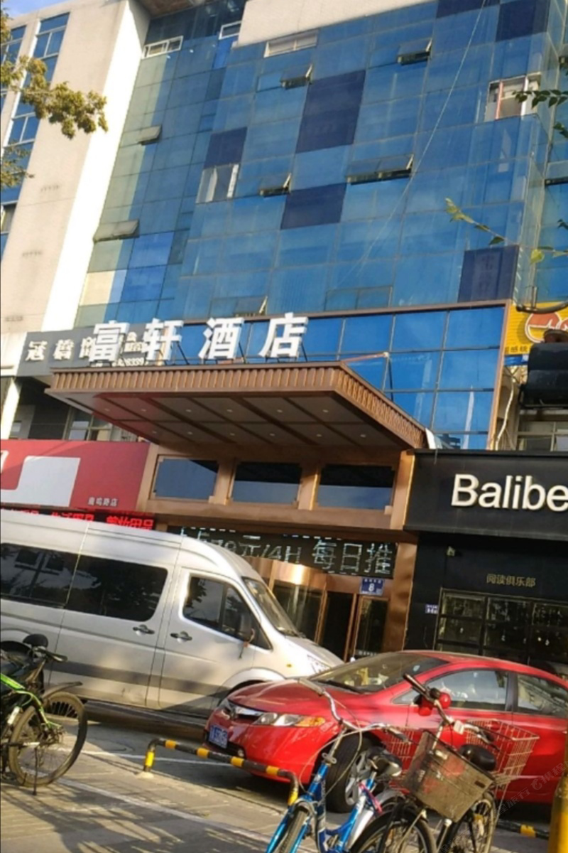 盐城富轩酒店