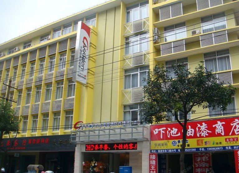 福清卡瑞登酒店