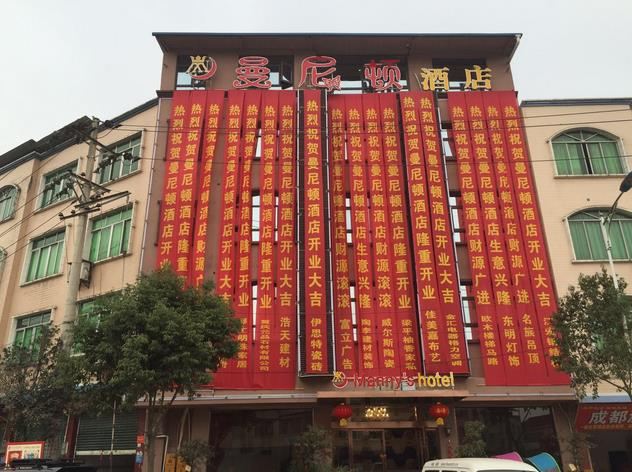 重庆曼尼顿酒店