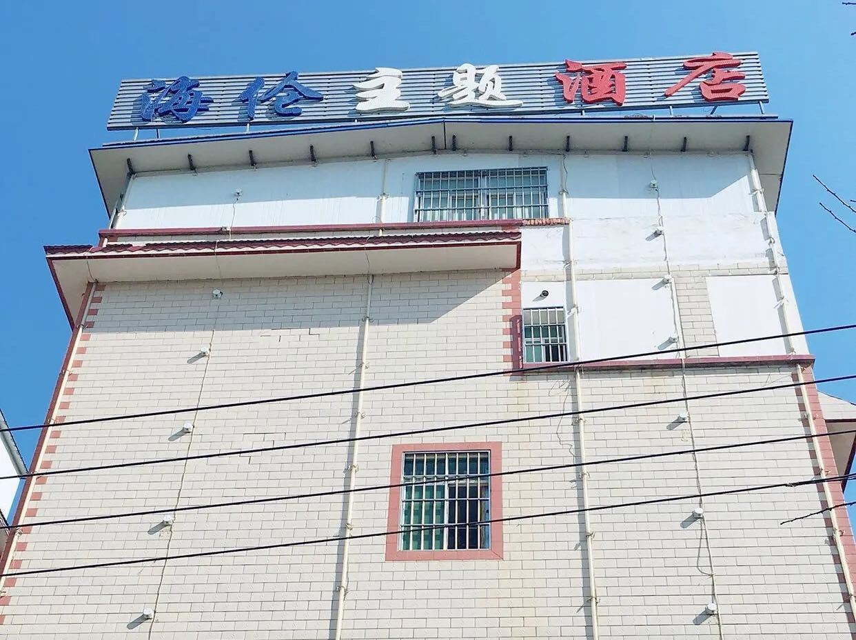 昆明海伦主题酒店