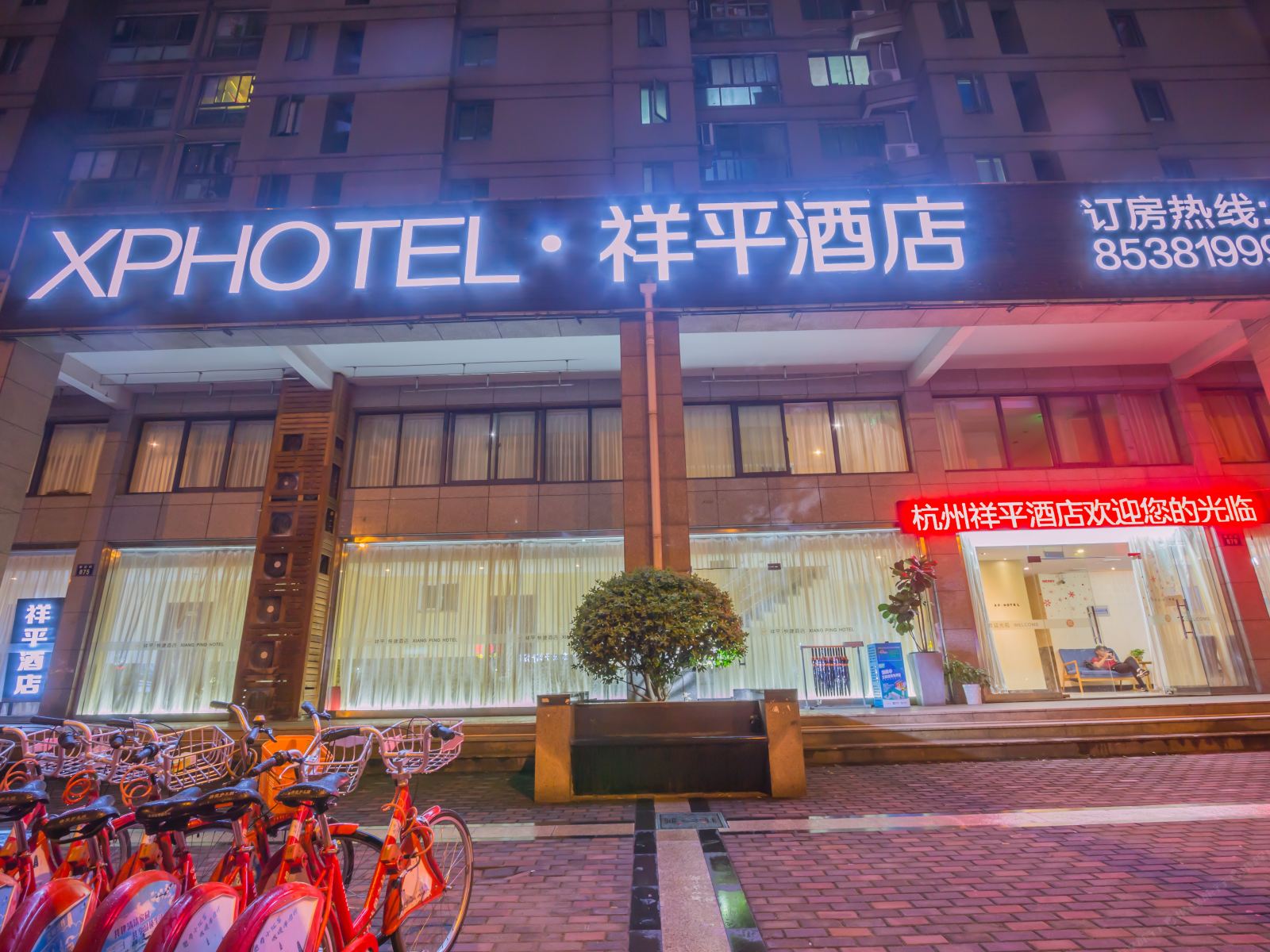 杭州祥平快捷酒店