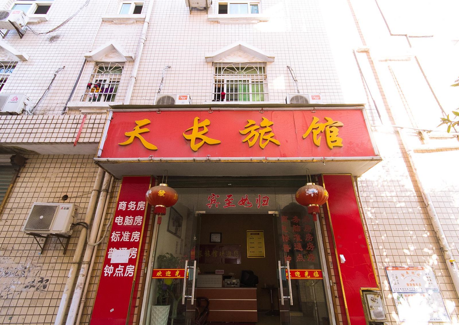 杭州天长旅馆
