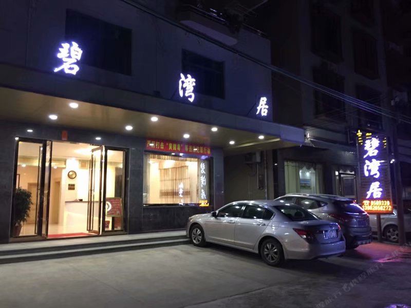 惠东碧湾居