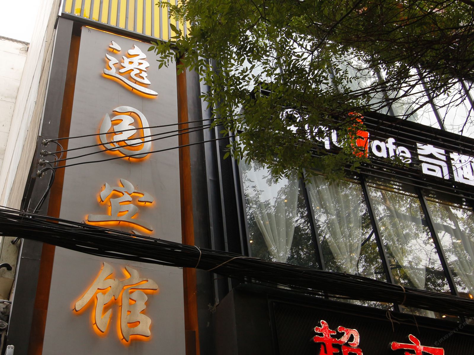 西安逸园精品酒店钟楼回民街店