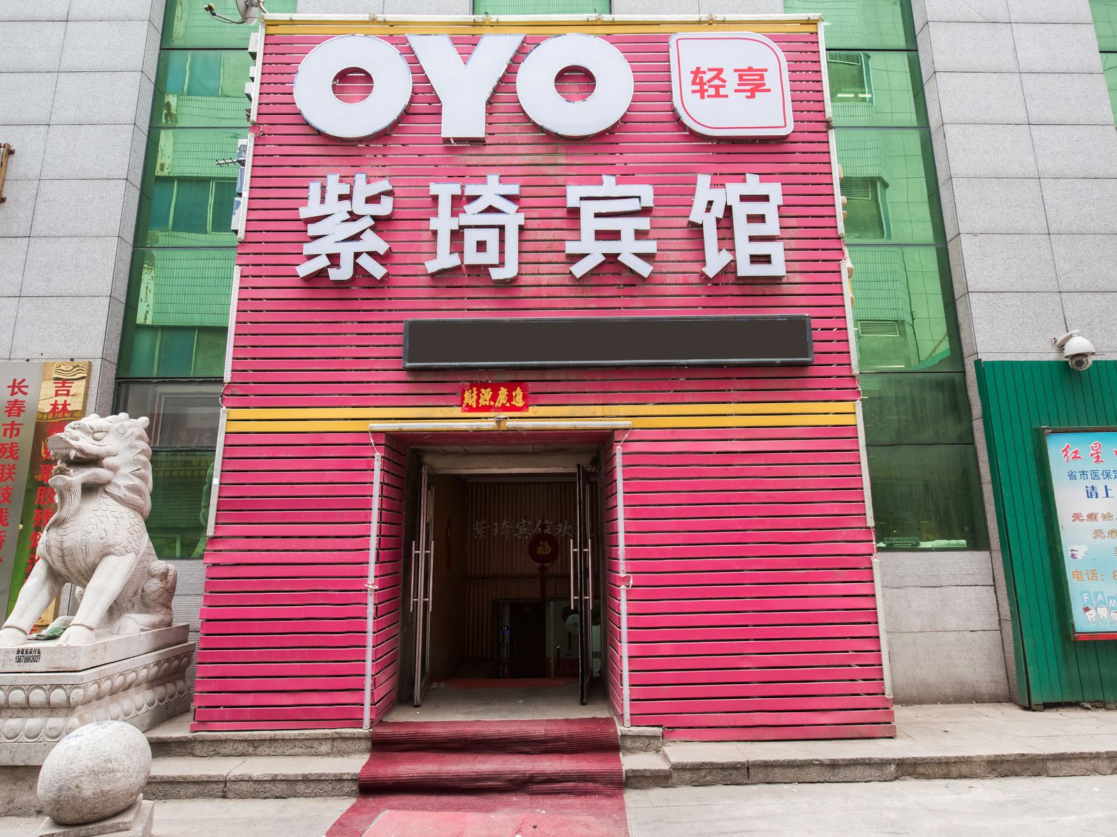 长春紫琦宾馆