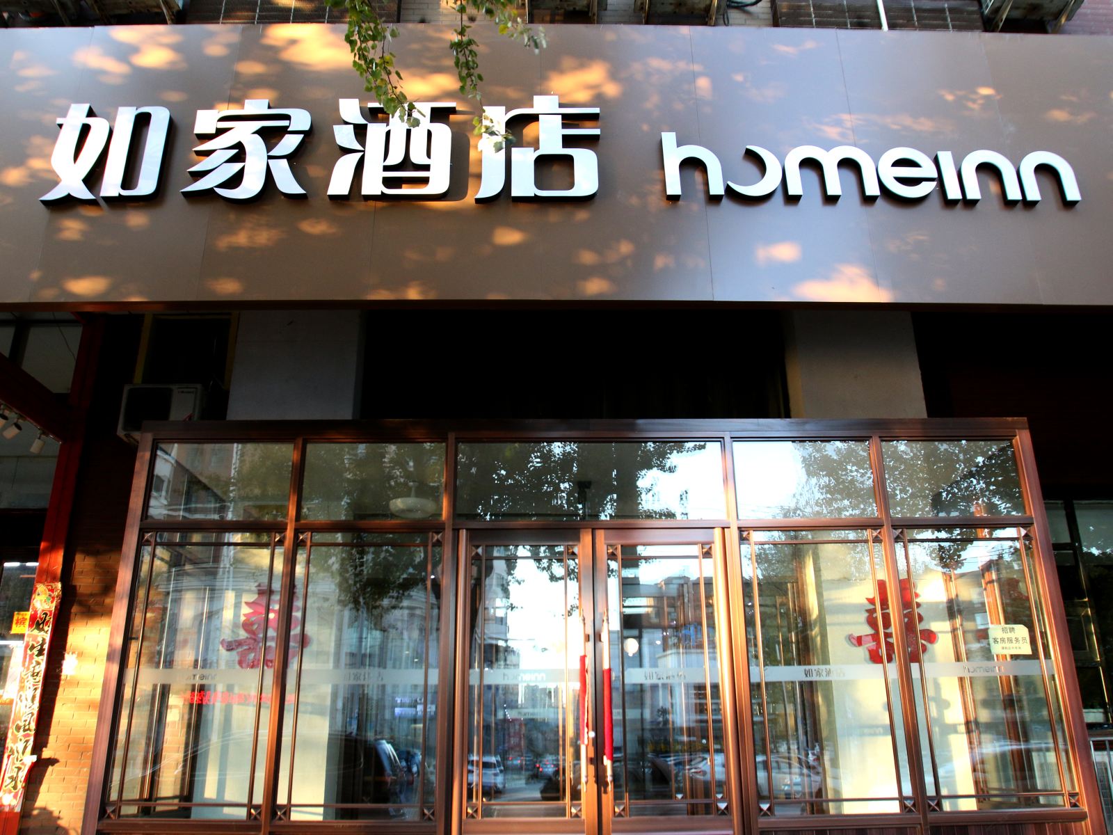 如家酒店(沈阳沈辽西路店)
