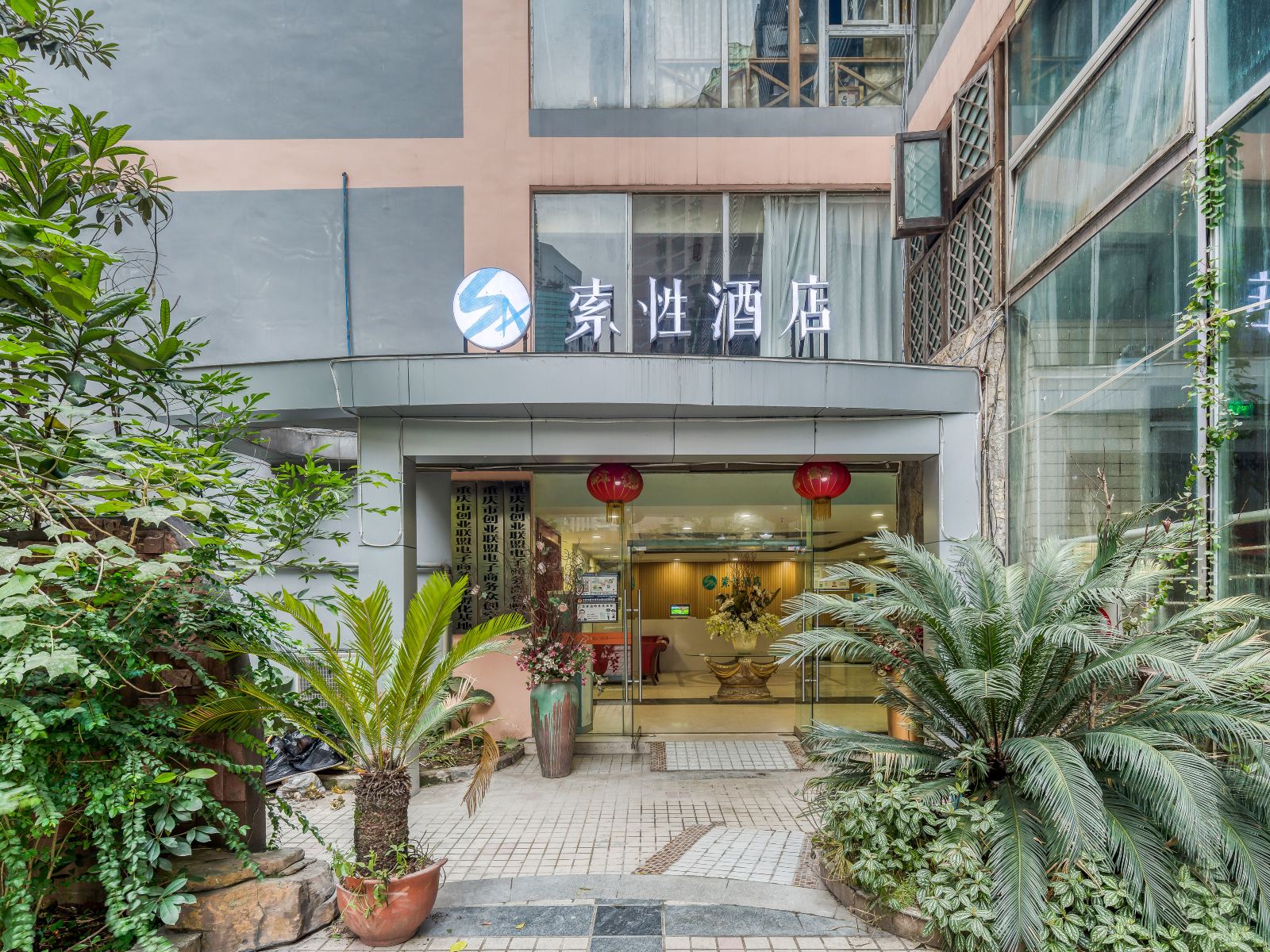 索性酒店(重庆解放碑店)