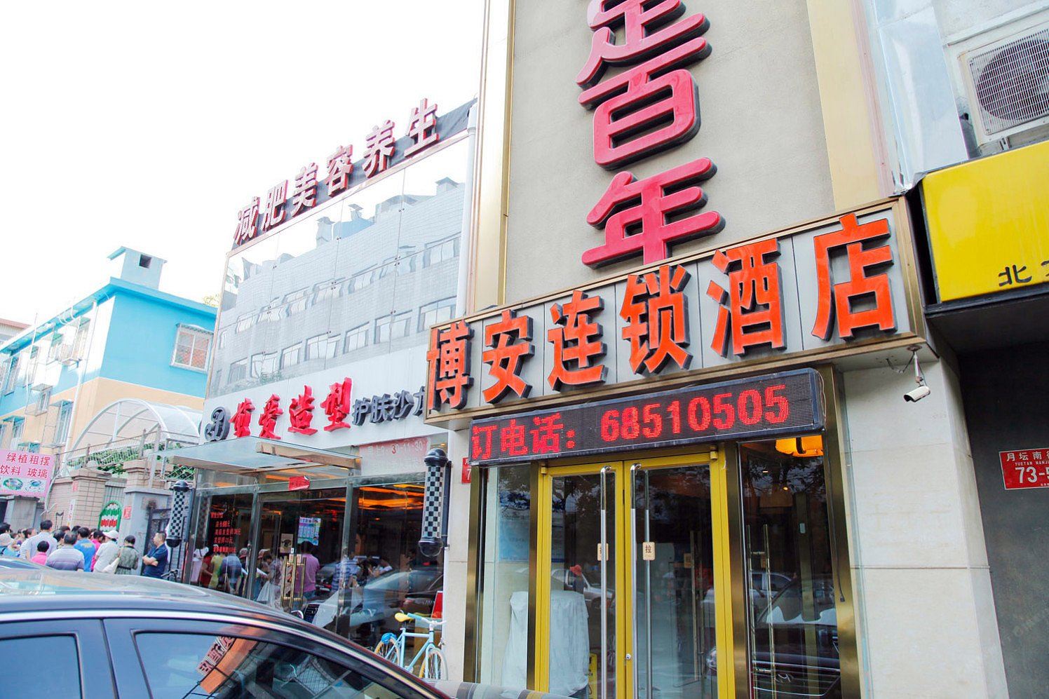 博安快捷酒店(北京月坛店)