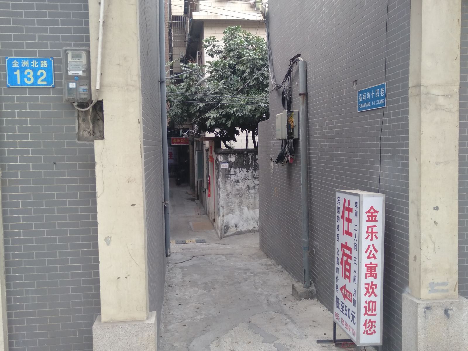 广州金乐公寓