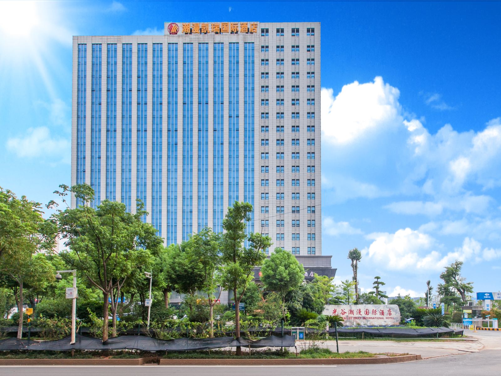 潮漫凯瑞国际酒店(武汉光谷火车站地铁站店)