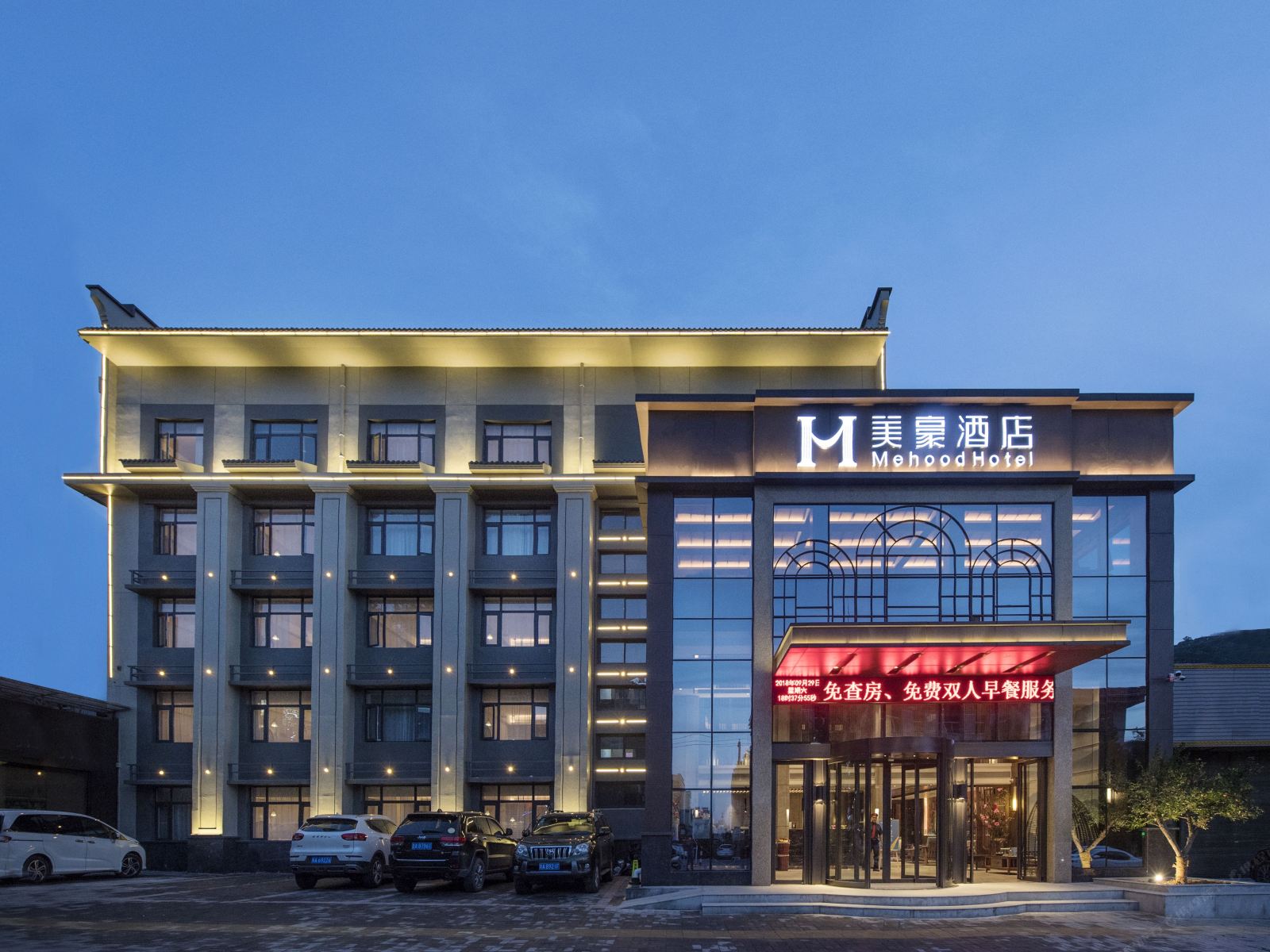 美豪酒店(西安兵马俑华清宫店)