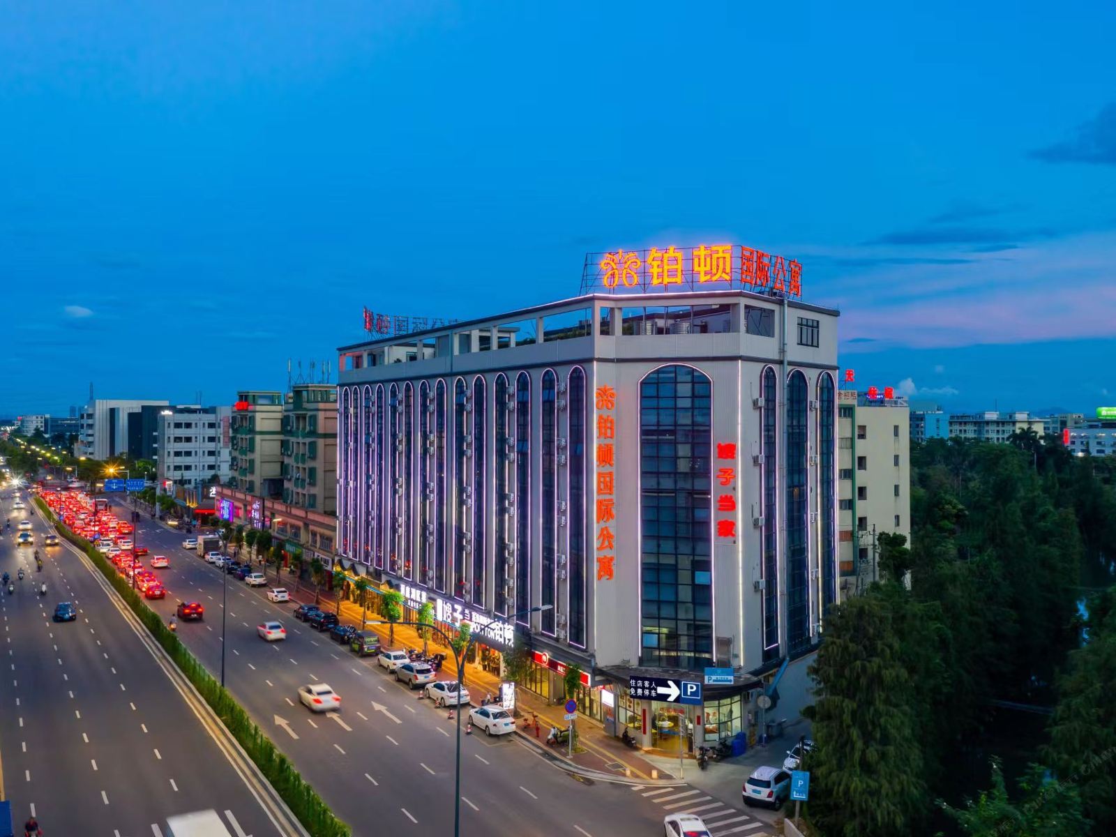 铂顿国际公寓（中山泰丰商业中心小榄高铁站店）