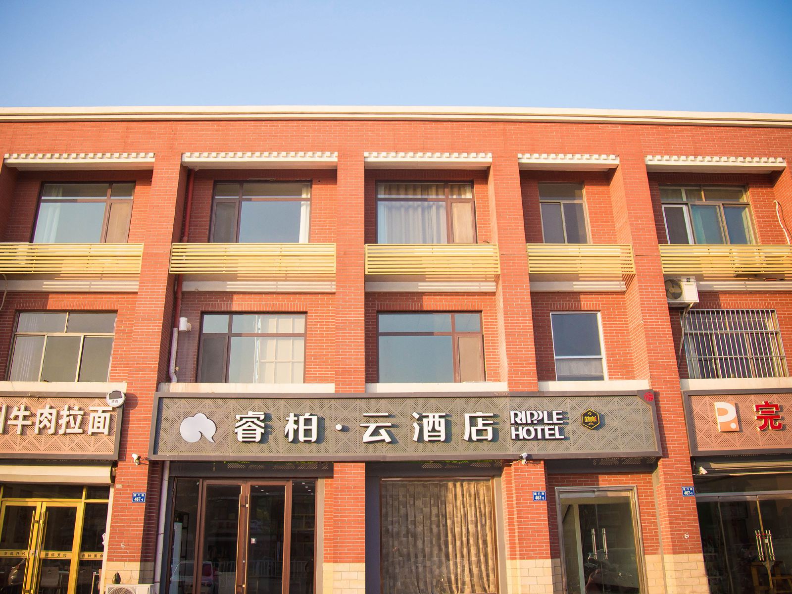 睿柏·云酒店(平度厦门路奥体中心店)