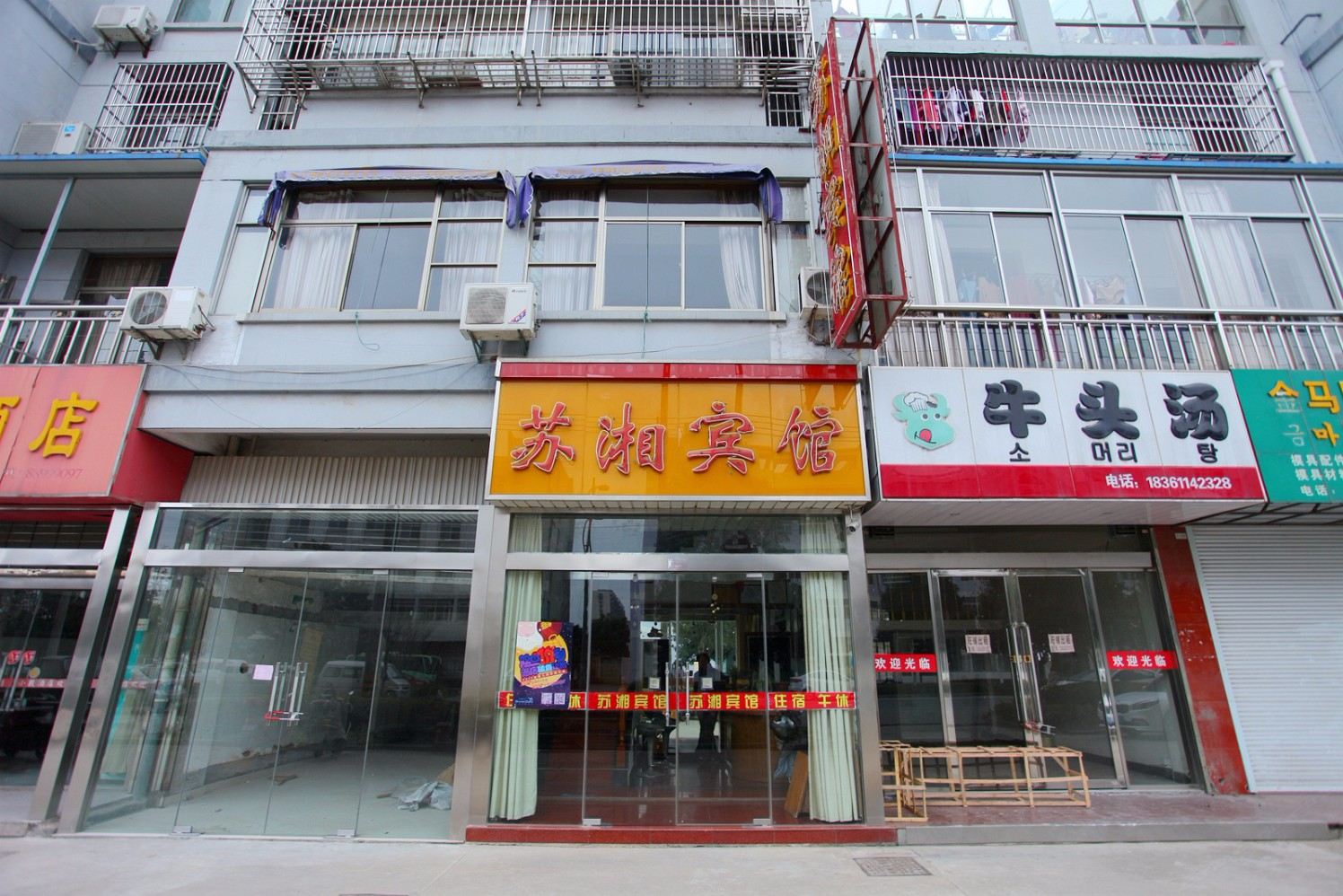 盐城苏湘宾馆