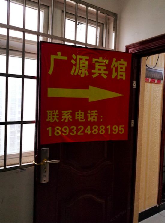 长沙广源公寓